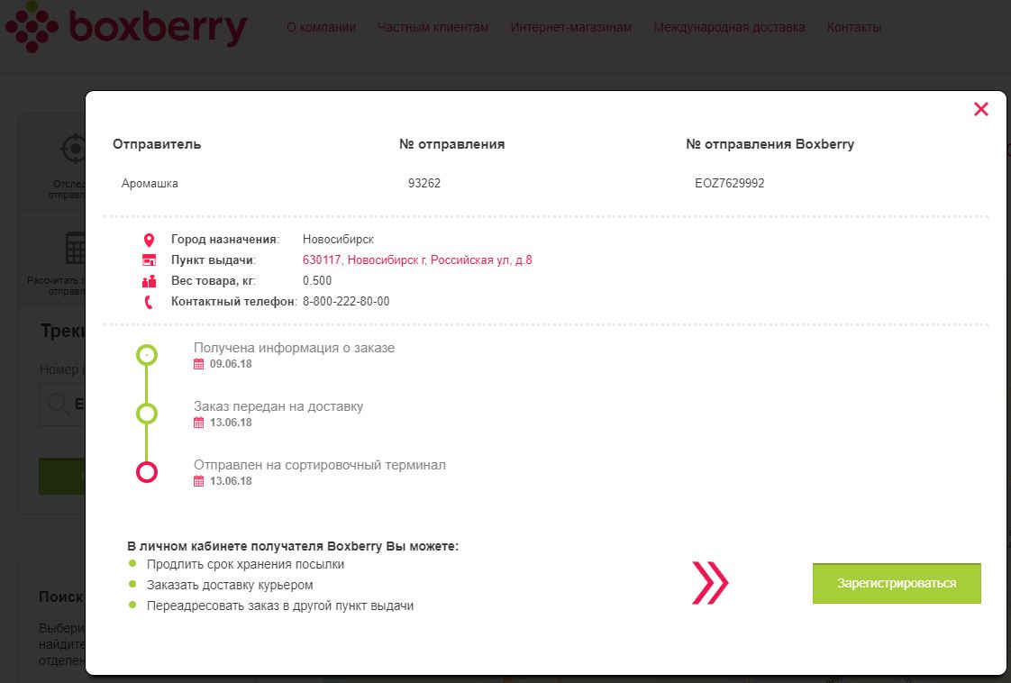 Boxberry пункты выдачи санкт петербург на карте. Боксберри продлить срок хранения. Как продлить срок хранения заказа в Боксберри. Пункты сортировки Боксберри. Сортировочный терминал Boxberry.